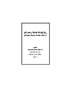 كتاب صيام شهر رمضان المبارك وأهم الاحكام التي تخص المسلم والمسلمة في رمضان pdf