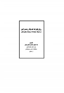 كتاب صيام شهر رمضان المبارك وأهم الاحكام التي تخص المسلم والمسلمة في رمضان