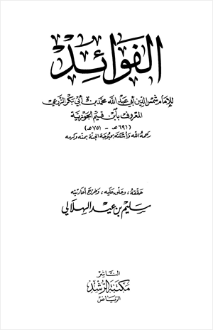 الفوائد