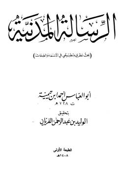 كتاب الرسالة المدنية