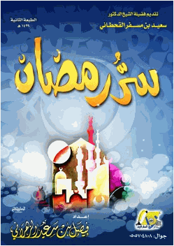 سر رمضان