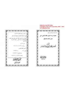 كتاب أهمية دراسة أصول الفقه المبني على هدي السلف الصالح pdf