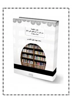 كتاب كتاب الأطعمة من متن زاد المستقنع سؤال وجواب pdf