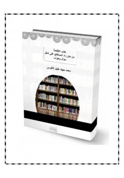 كتاب كتاب الأطعمة من متن زاد المستقنع سؤال وجواب