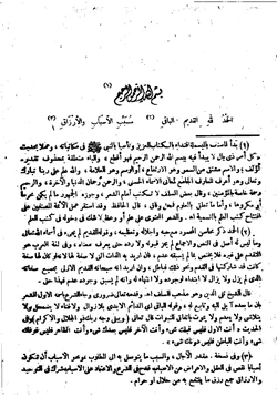 كتاب حاشية الدرة المضية فى عقد الفرقة المرضية