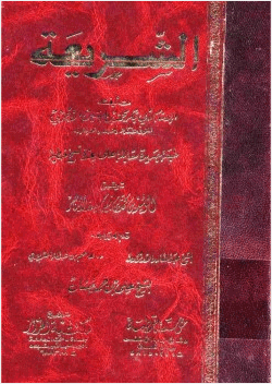 الشريعة