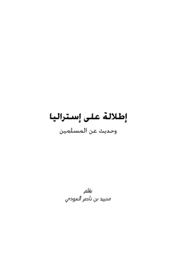 كتاب إطلالة على أستراليا وحديث عن المسلمين