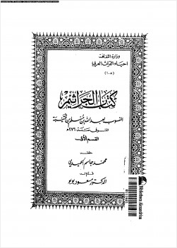 كتاب الجراثيم القسم الأول