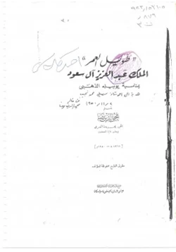 كتاب الملك عبدالعزيز آل سعود