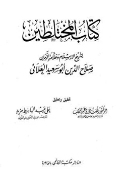 كتاب المختلطين pdf