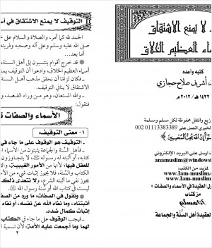 التوقيف لا يمنع الاشتقاق في أسماء العظيم الخلاق
