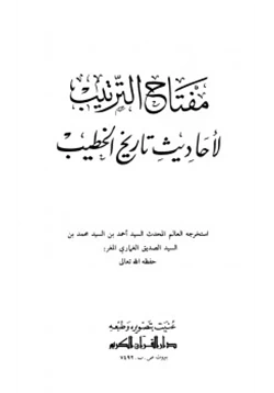 كتاب مفتاح الترتيب لأحاديث تاريخ الخطيب