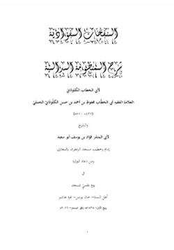 كتاب شرح المنظومة الدالية في السنة pdf