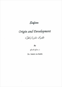 التصوف جذوره وتطوره Sufism origin and Development