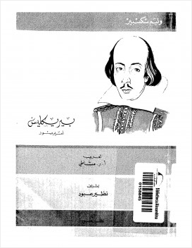 بيريكليس أمير صور