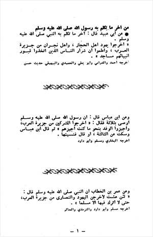 السيخ أو العدو الخفي