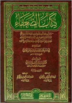 كتاب الضعفاء