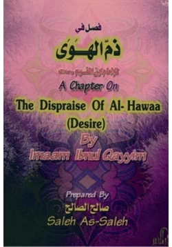 كتاب A Chapter on The Dispraise of Desire فصل في ذم الهوى