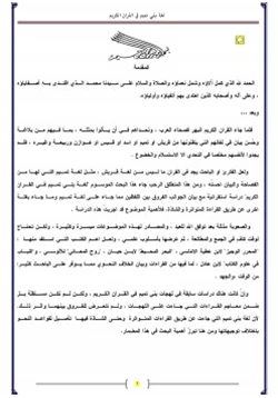 كتاب لغة بني تميم في القران الكريم pdf