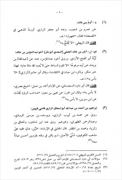 تحميل كتاب التذييل علي كتب الجرح والتعديل كتب Pdf
