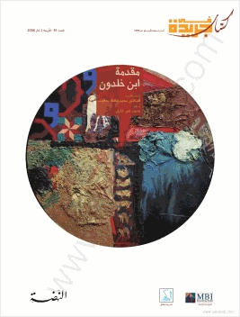 ابن خلدون