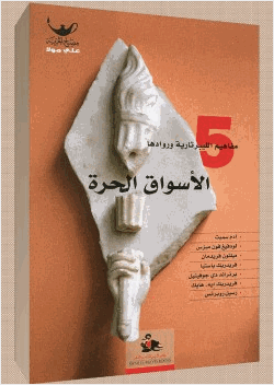 الأسواق الحرة