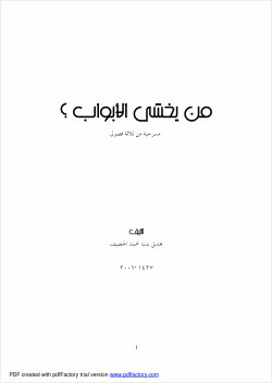 مسرحية من يخشى الأبواب