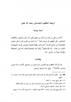 كتاب مسألة الإحتجاج بالشافعي فيما أسند إليه والرد على الطاعنين بعظم جهلهم عليه pdf