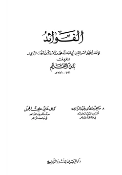 كتاب الفوائد