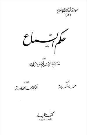 حكم السماع