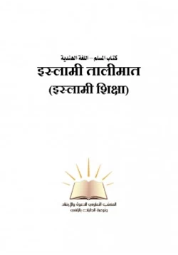 كتاب كتاب المسلم