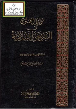 كتاب ضوابط الفتوى في الشريعة الإسلامية pdf