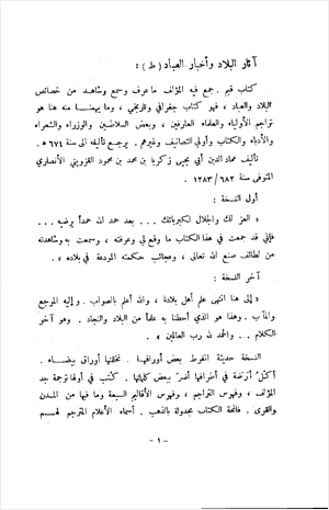 فهرس مخطوطات دار الكتب الظاهرية التاريخ وملحقاته