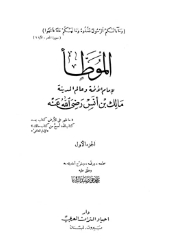 كتاب الموطأ pdf