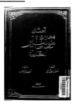 كتاب أعمال موليير الكاملة الجزء الرابع