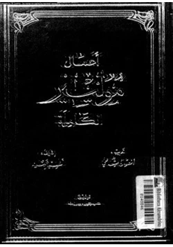 كتاب أعمال موليير الكاملة الجزء التانى pdf