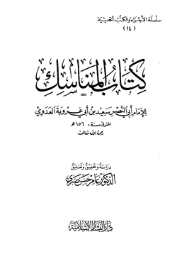 كتاب كتاب المناسك