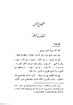 كتاب فهرس مخطوطات دار الكتب الظاهرية علوم اللغة العربية pdf