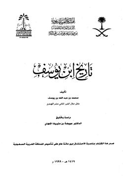 كتاب تاريخ ابن يوسف pdf