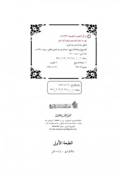 كتاب التباريح في صلاة التراويح pdf