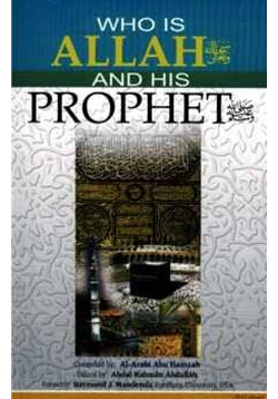 كتاب Who is Allah and his Prophet من الله ورسوله