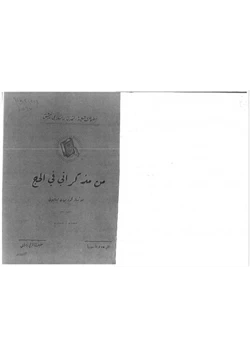 كتاب من مذكراتي في الحج pdf