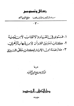 كتاب رسائل ونصوص pdf