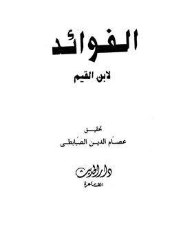 كتاب الفوائد