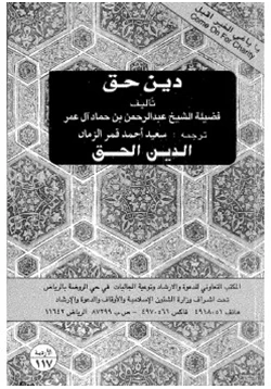 كتاب دين الحق اللغة الأردية pdf