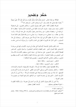 أنور الجندي وموقفه من الفكر الوافد