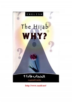 كتاب الحجاب لماذا