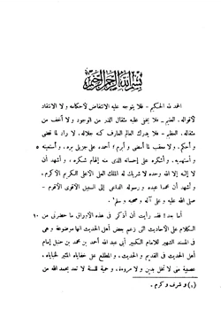 كتاب القول المسدد في الذب عن المسند للإمام أحمد pdf