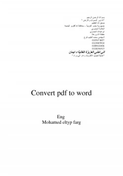 كتاب تحويل الي word بدون استخدام برامج pdf