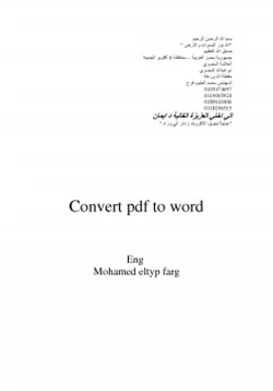 كتاب تحويل الي word بدون استخدام برامج